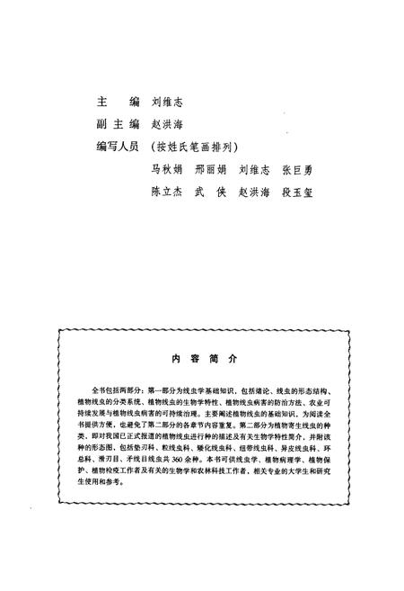 《植物线虫志》.pdf电子版_其他志插图3