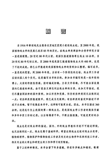 《植物线虫志》.pdf电子版_其他志插图5