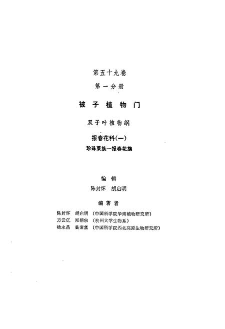 《中国植物志第五十九卷第一分册》.pdf电子版_其他志插图2