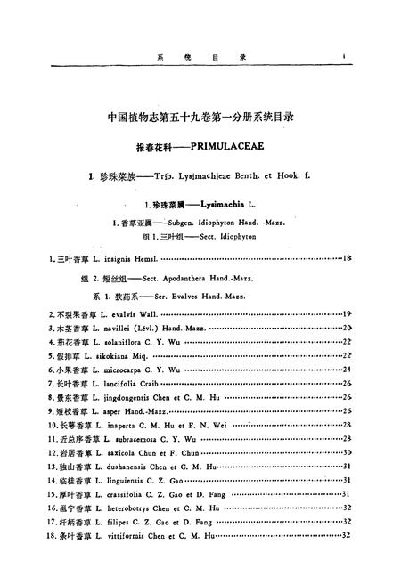 《中国植物志第五十九卷第一分册》.pdf电子版_其他志插图5