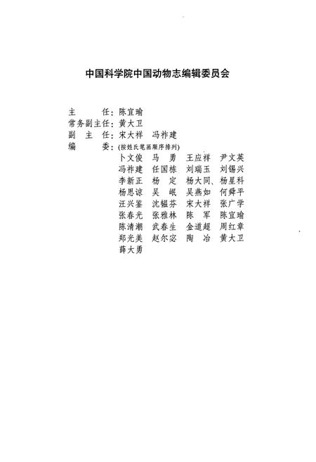 《中国动物志鸟纲 第十二卷(省形目 鹟科Ⅲ 莺亚科 鹟亚科)》.pdf电子版_其他志插图3