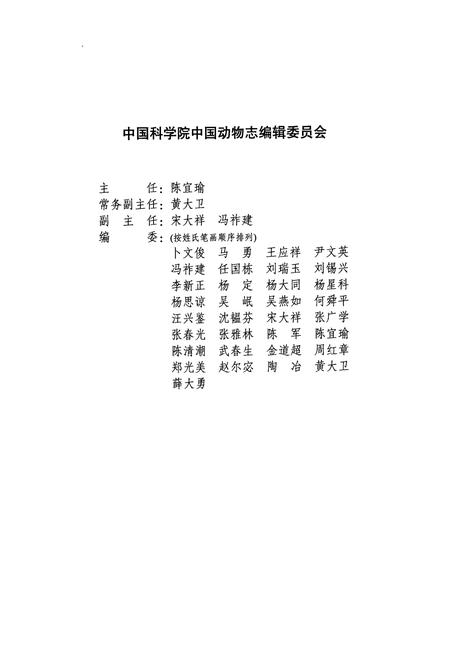 《中国动物志昆虫纲 第五十三卷 双翅目 长足申虻科(下卷)》.pdf电子版_其他志插图3