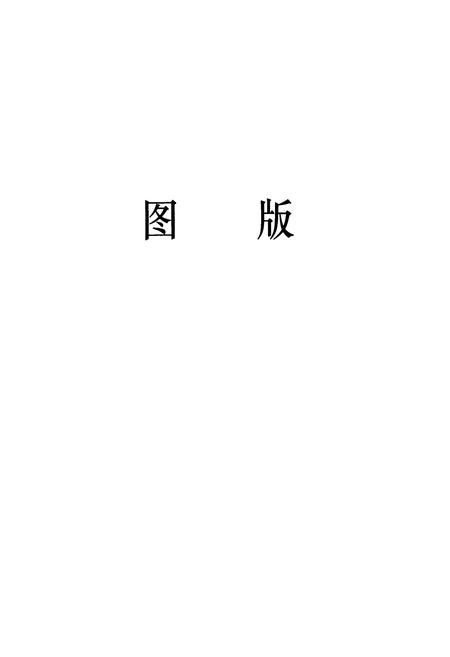 《中国动物志昆虫纲 第五十三卷 双翅目 长足申虻科(下卷)》.pdf电子版_其他志插图5