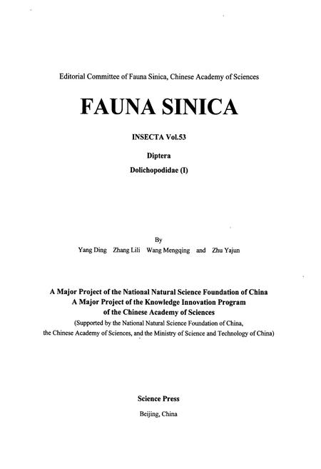 《中国动物志 昆虫纲 第五十三卷 双翅目 上长足虻科(上卷)》.pdf电子版_其他志插图2