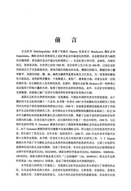 《中国动物志 昆虫纲 第五十三卷 双翅目 上长足虻科(上卷)》.pdf电子版_其他志插图5