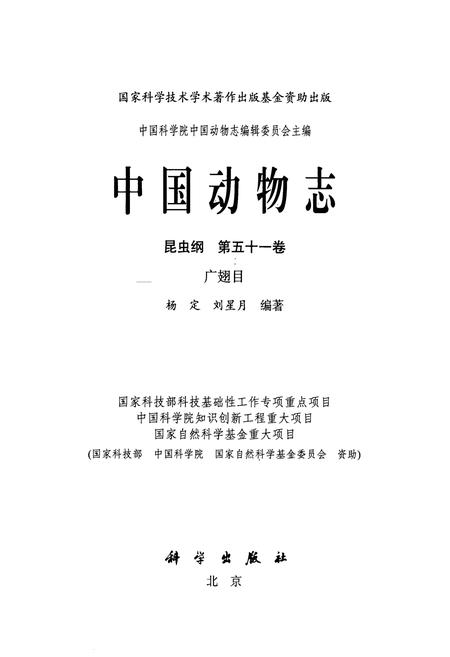 《中国动物志 昆虫纲 第五十一卷 广翅目》.pdf电子版_其他志插图1