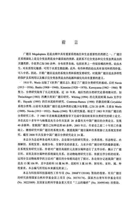 《中国动物志 昆虫纲 第五十一卷 广翅目》.pdf电子版_其他志插图5