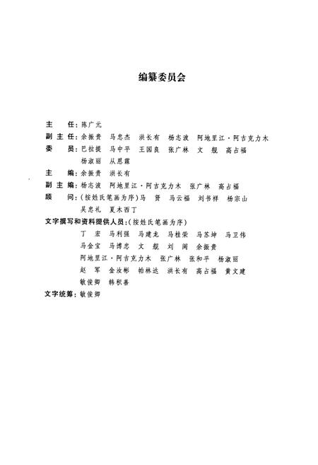 《中国伊斯兰教简志》.pdf电子版_其他志插图2