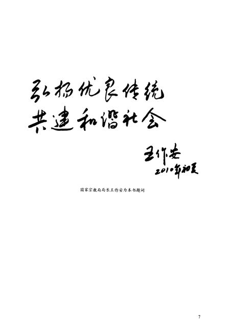 《中国伊斯兰教简志》.pdf电子版_其他志插图3