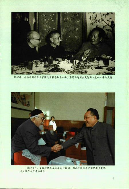 《中国伊斯兰教简志》.pdf电子版_其他志插图4