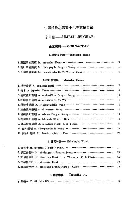 《中国植物志(第五十六卷)》.pdf电子版_其他志插图5