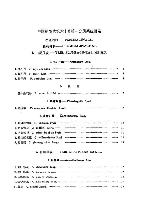 《中国植物志第六十卷第一分册》.pdf电子版_其他志插图5
