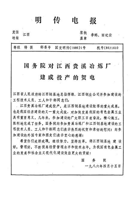 《中国有色五建志第二卷(1984-1985)》.pdf电子版_其他志插图2