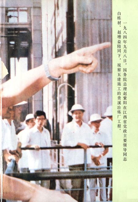 《中国有色五建志第二卷(1984-1985)》.pdf电子版_其他志插图4