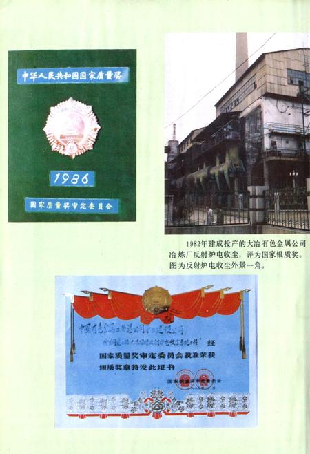 《中国有色五建志第二卷(1984-1985)》.pdf电子版_其他志插图5