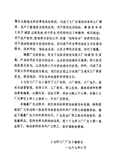 《国营第七四三厂厂志第一卷(1948-1985)》.pdf电子版_其他志插图2