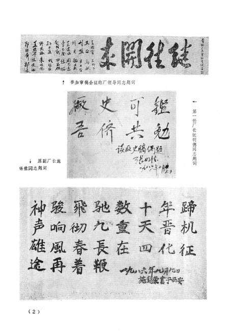《国营第七四三厂厂志第一卷(1948-1985)》.pdf电子版_其他志插图4