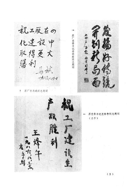 《国营第七四三厂厂志第一卷(1948-1985)》.pdf电子版_其他志插图5