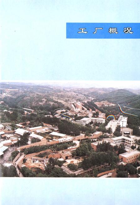 《国营第五一四三厂志(1968-1987)》.pdf电子版_其他志插图4
