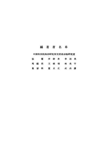 《《中国经济动物志·海产软体动物》》.pdf电子版_其他志插图2