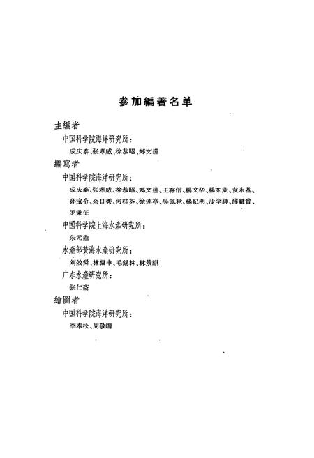 《《中国经济动物志·海产魚类》》.pdf电子版_其他志插图2