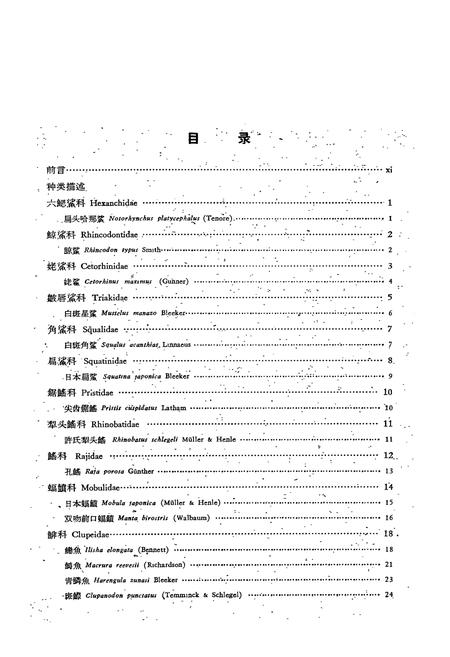 《《中国经济动物志·海产魚类》》.pdf电子版_其他志插图3