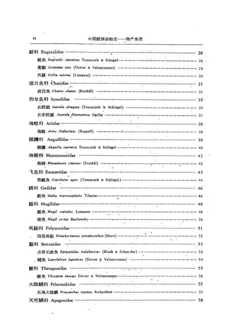 《《中国经济动物志·海产魚类》》.pdf电子版_其他志插图4