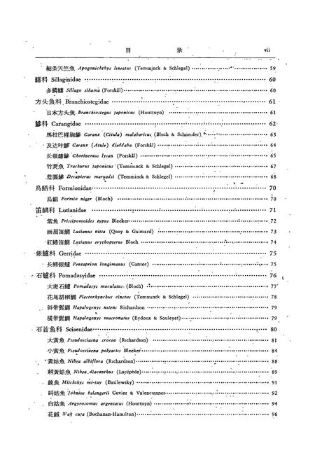 《《中国经济动物志·海产魚类》》.pdf电子版_其他志插图5