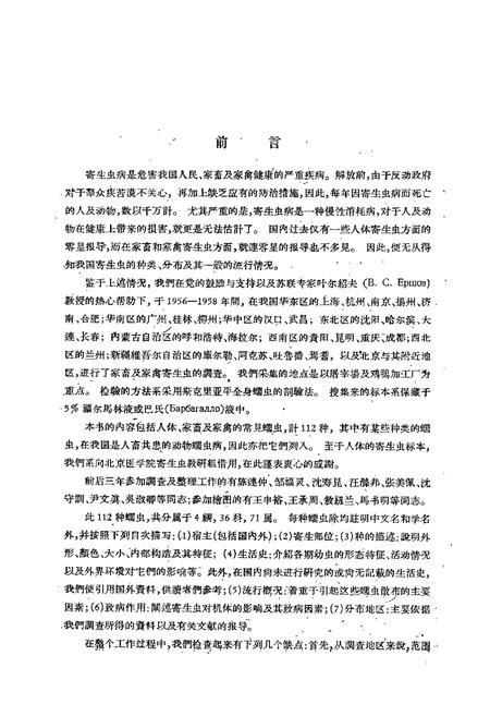 《《中国经济动物志·寄生蠕虫》》.pdf电子版_其他志插图2
