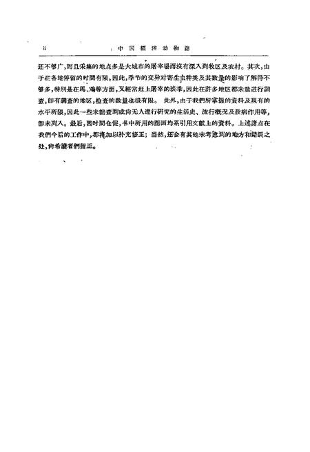 《《中国经济动物志·寄生蠕虫》》.pdf电子版_其他志插图3