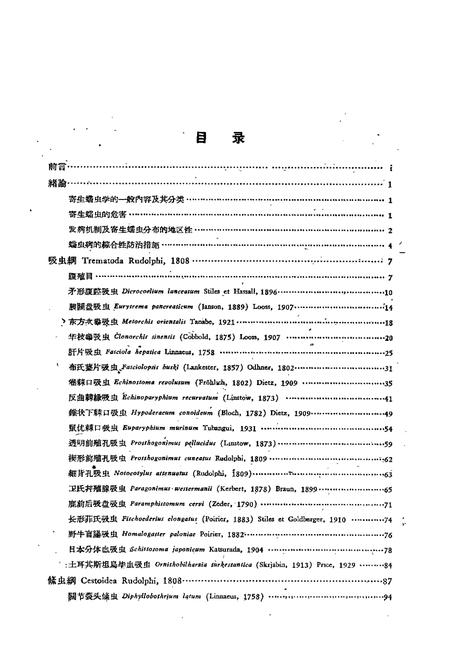 《《中国经济动物志·寄生蠕虫》》.pdf电子版_其他志插图4