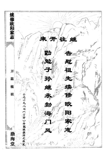 《《欧阳家志(卷一)》》.pdf电子版_其他志插图2