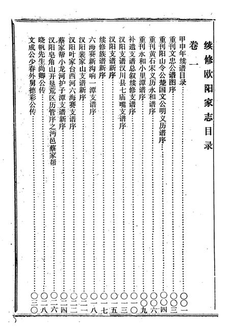 《《欧阳家志(卷一)》》.pdf电子版_其他志插图3