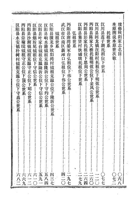 《《欧阳家志(卷一)》》.pdf电子版_其他志插图5