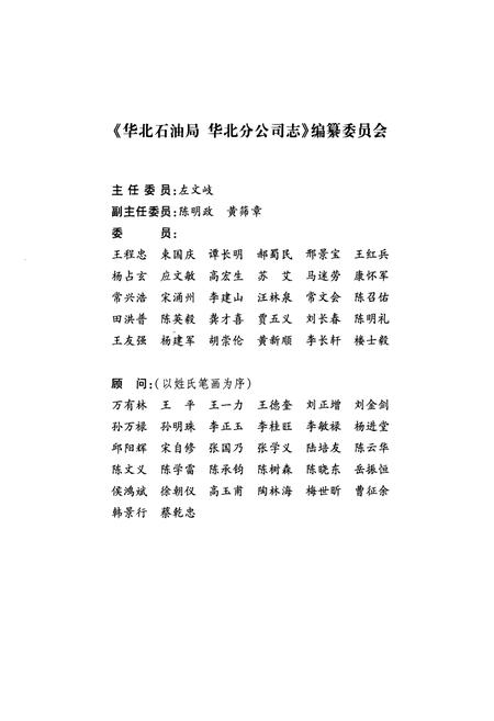 《华北石油局华北分公司志》.pdf电子版_其他志插图2
