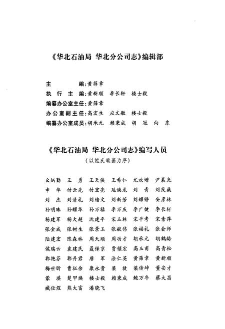 《华北石油局华北分公司志》.pdf电子版_其他志插图3