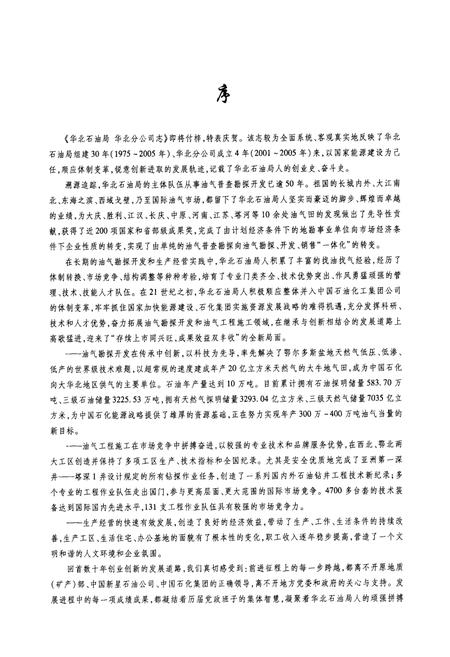 《华北石油局华北分公司志》.pdf电子版_其他志插图5