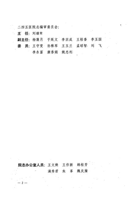 《《二四五区院志》》.pdf电子版_其他志插图2