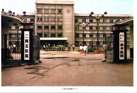 《《二四五区院志》》.pdf电子版_其他志插图5