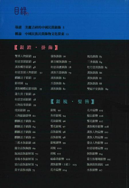 《《银饰珍赏志》》.pdf电子版_其他志插图4