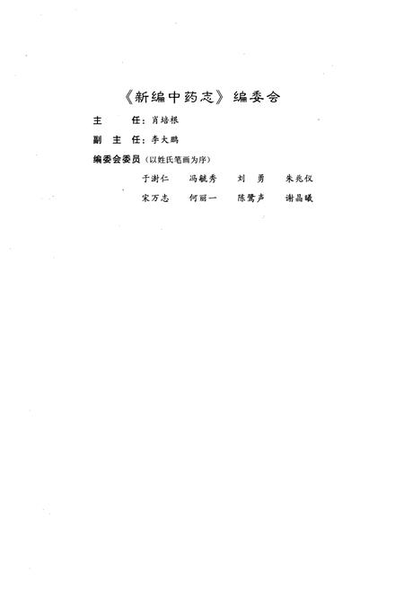 《《新编中药志第五卷》》.pdf电子版_其他志插图4