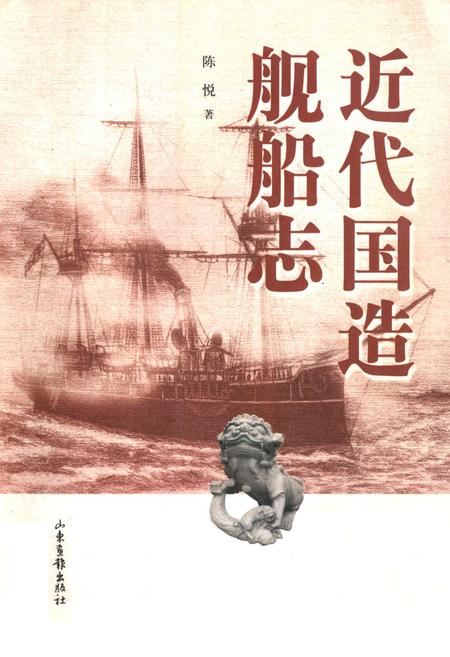 《《近代国造船舶志》》.pdf电子版_其他志插图