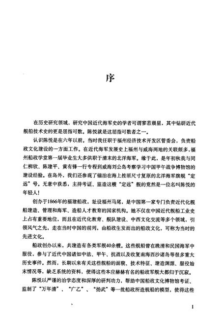 《《近代国造船舶志》》.pdf电子版_其他志插图2