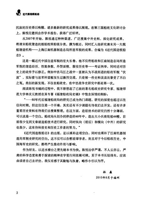 《《近代国造船舶志》》.pdf电子版_其他志插图3