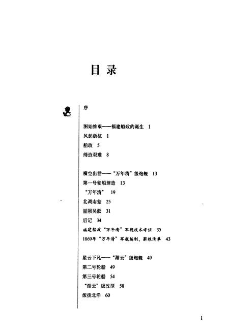 《《近代国造船舶志》》.pdf电子版_其他志插图4