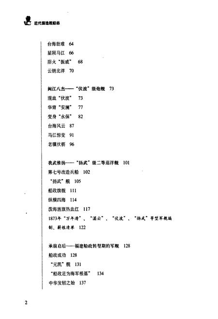 《《近代国造船舶志》》.pdf电子版_其他志插图5