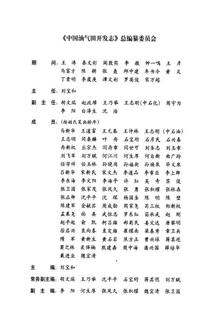《中国油气田开发志》.pdf电子版_其他志插图2