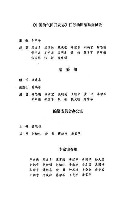 《中国油气田开发志》.pdf电子版_其他志插图5