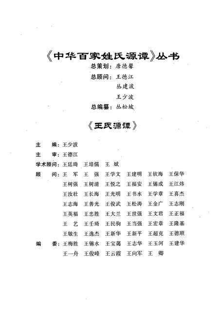 《王氏源谭》.pdf电子版_其他志插图5