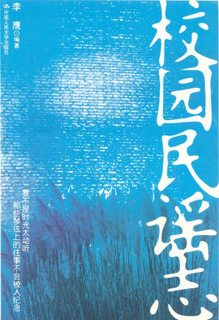 《校园民谣志》.pdf电子版_其他志插图